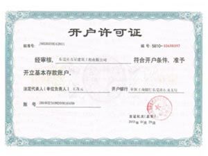 資質(zhì)證書